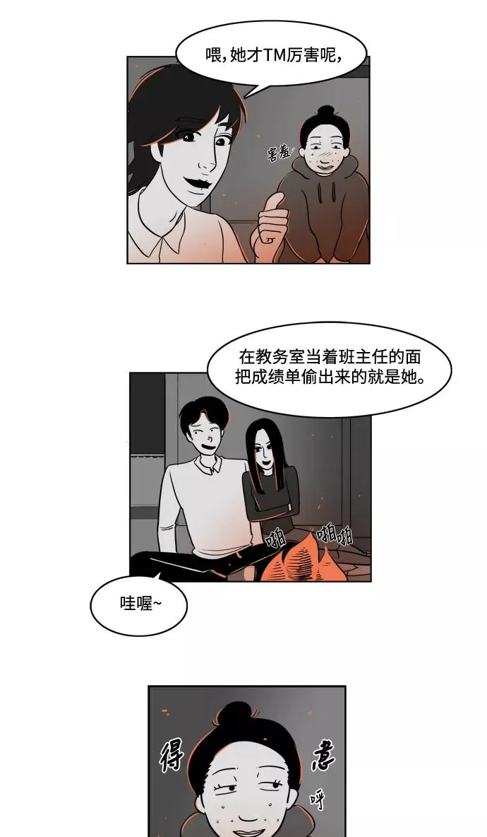 [第2部] 第8话 各自的才能 第32页