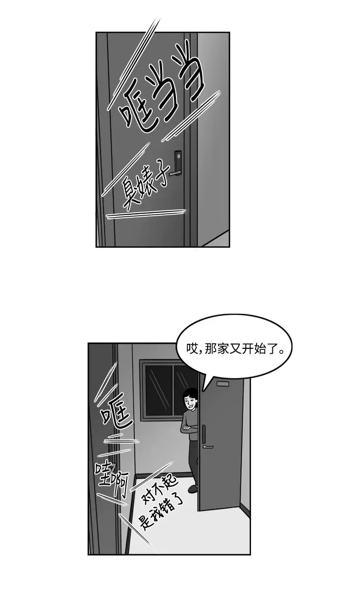 [第2部] 第9话 拉拉爱富荣 第29页