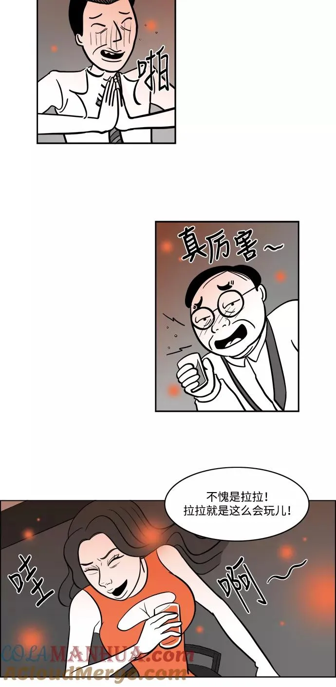 [第2部] 第10话 拉拉=美丽 第5页
