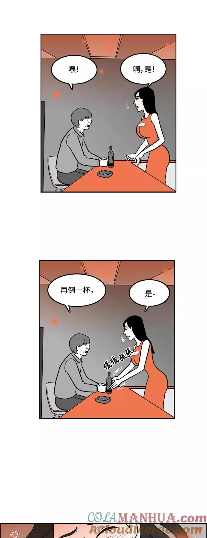 [第2部] 第10话 拉拉=美丽 第7页