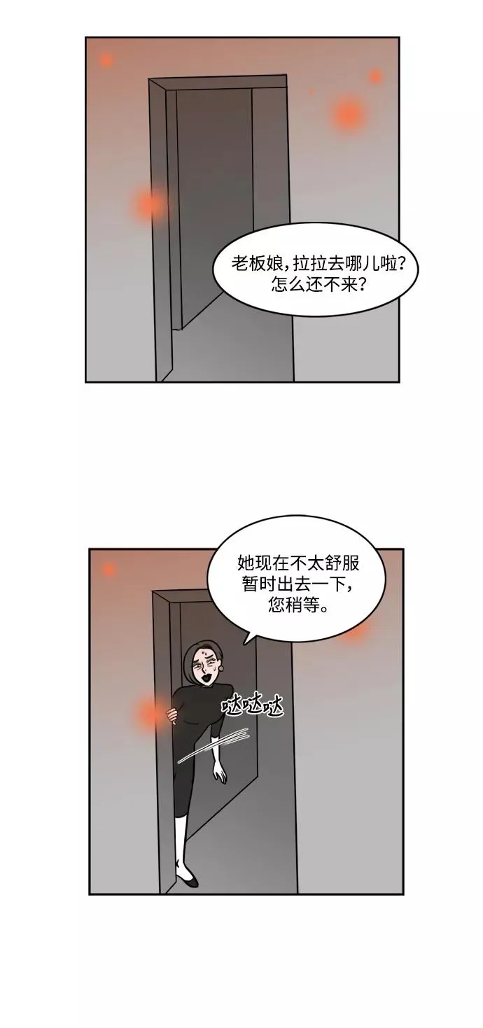 [第2部] 第10话 拉拉=美丽 第12页