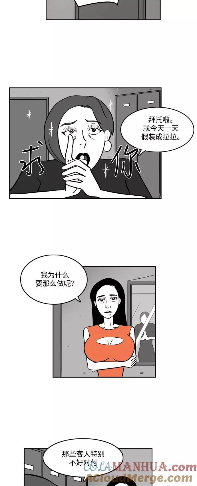 [第2部] 第10话 拉拉=美丽 第17页