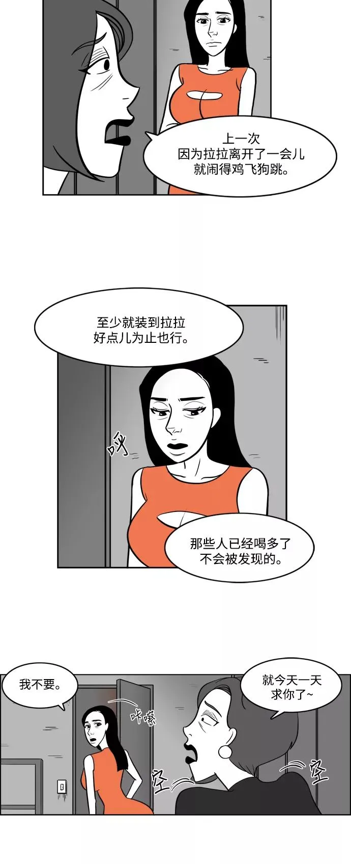 [第2部] 第10话 拉拉=美丽 第18页
