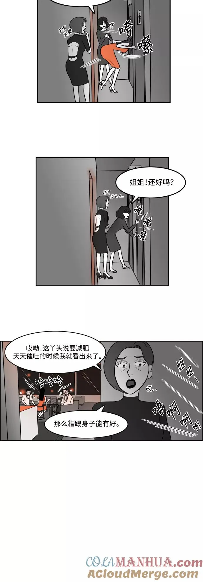 [第2部] 第10话 拉拉=美丽 第29页