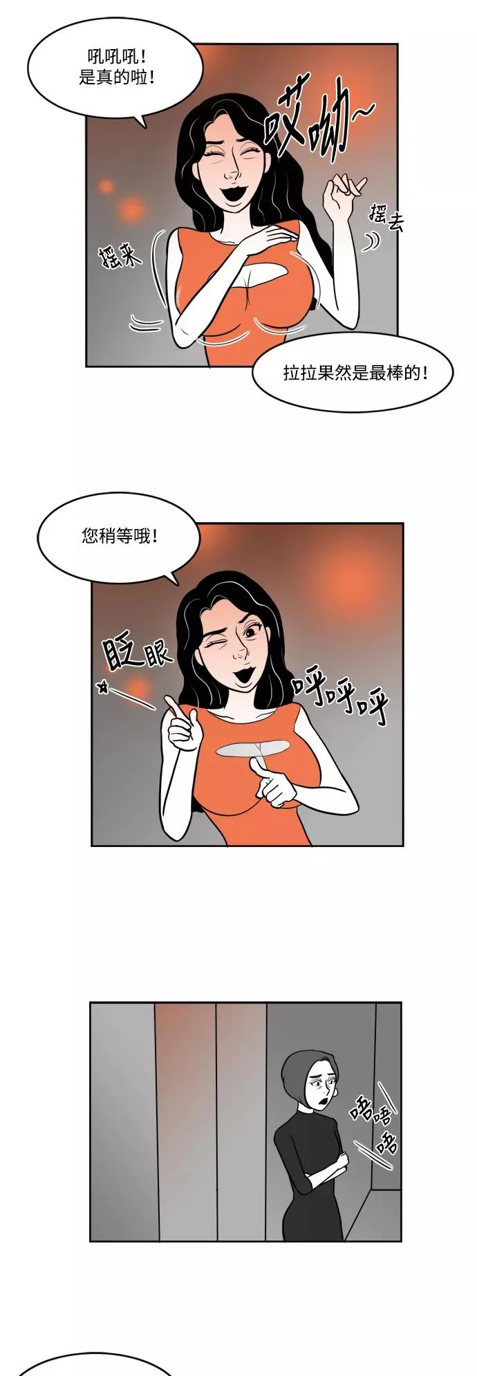[第2部] 第10话 拉拉=美丽 第30页
