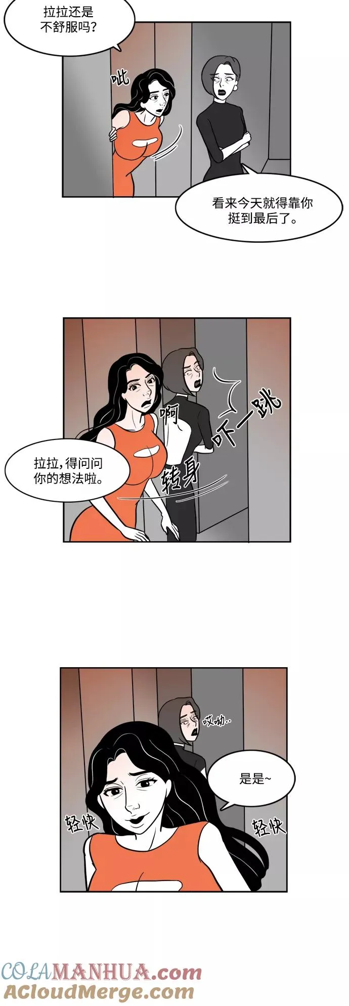 [第2部] 第10话 拉拉=美丽 第31页