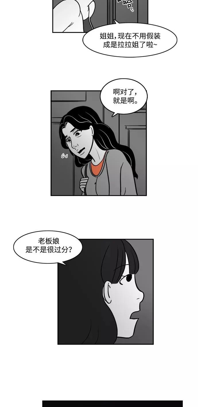 [第2部] 第10话 拉拉=美丽 第36页