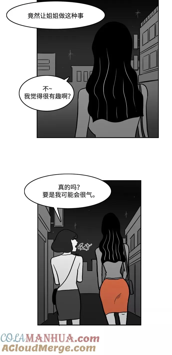 [第2部] 第10话 拉拉=美丽 第37页