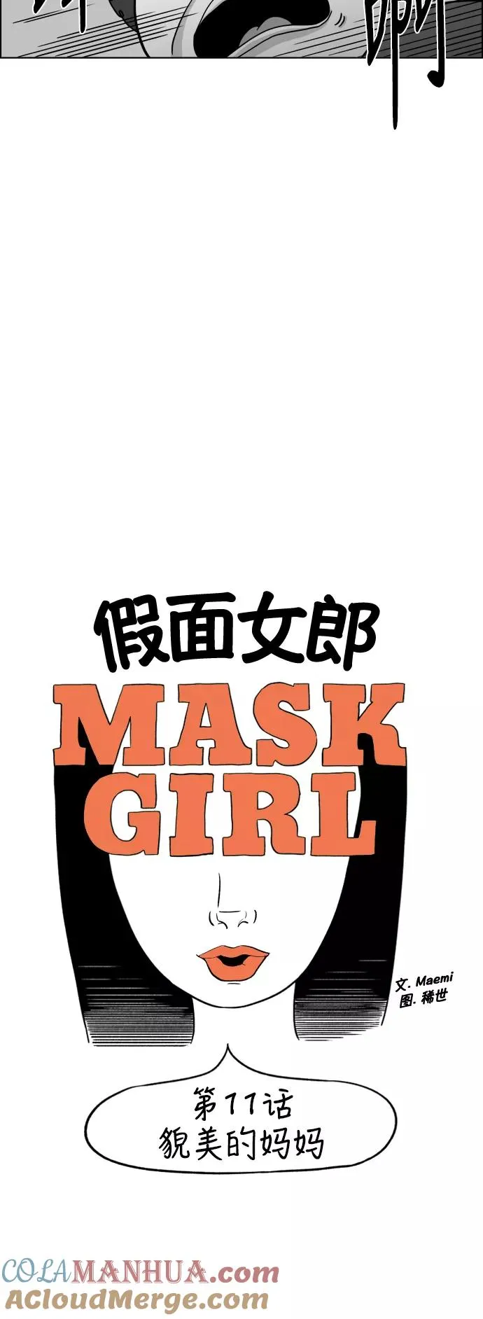 [第2部] 第11话 貌美的妈妈 第3页