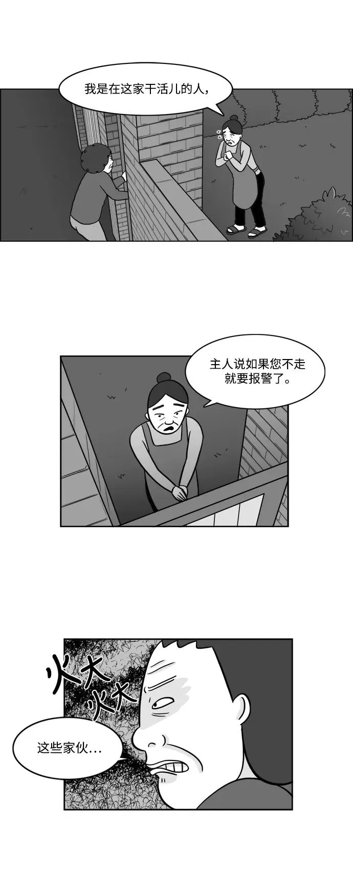 [第2部] 第11话 貌美的妈妈 第8页