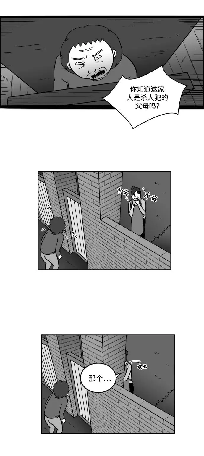 [第2部] 第11话 貌美的妈妈 第10页