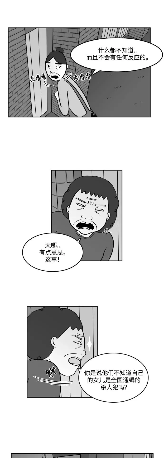 [第2部] 第11话 貌美的妈妈 第12页