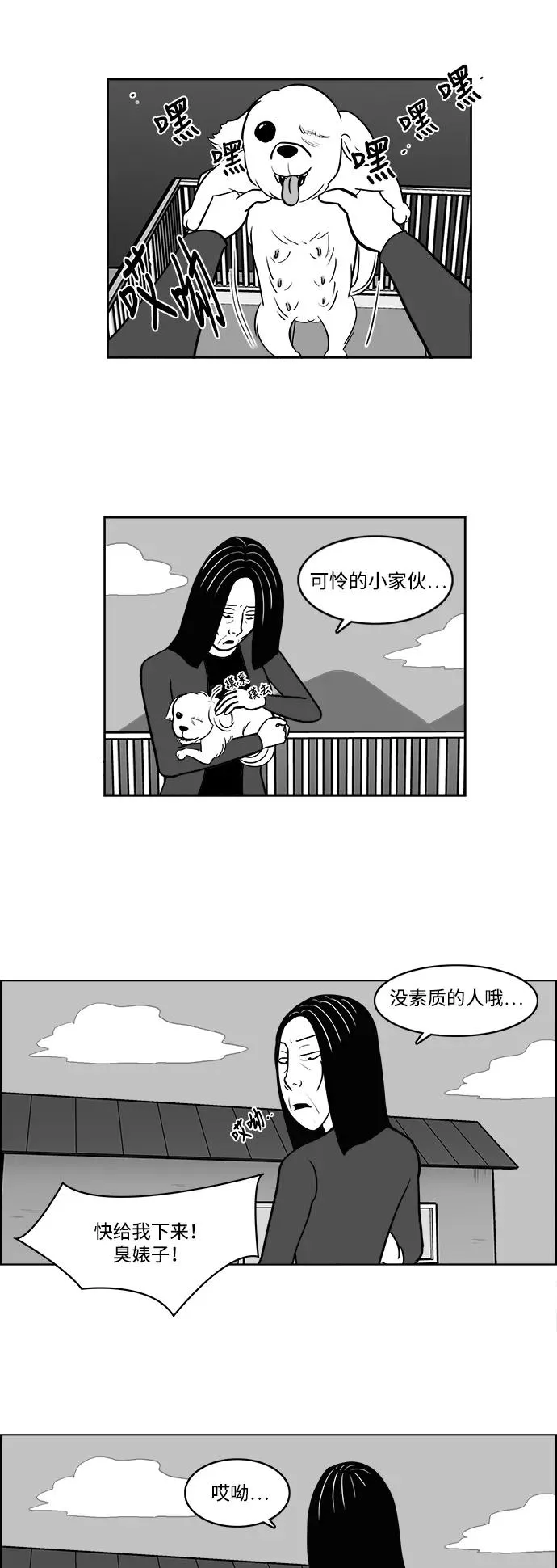 [第2部] 第11话 貌美的妈妈 第18页