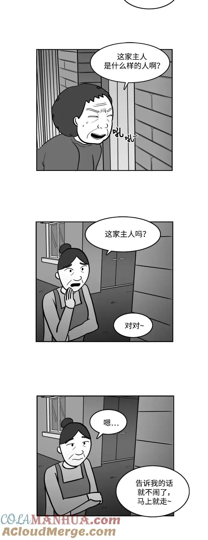 [第2部] 第11话 貌美的妈妈 第21页