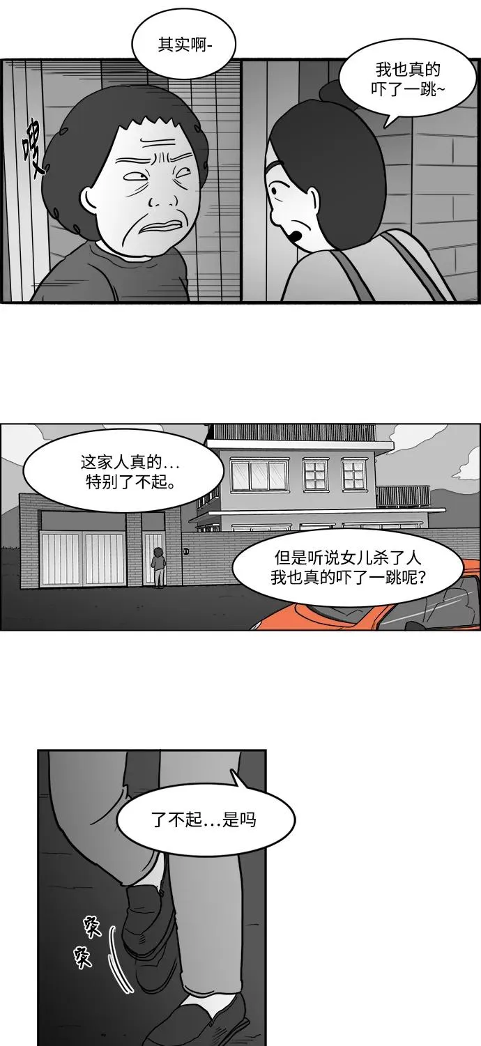[第2部] 第11话 貌美的妈妈 第22页