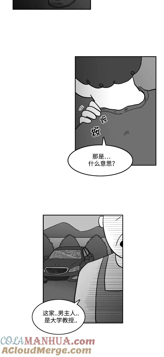 [第2部] 第11话 貌美的妈妈 第23页