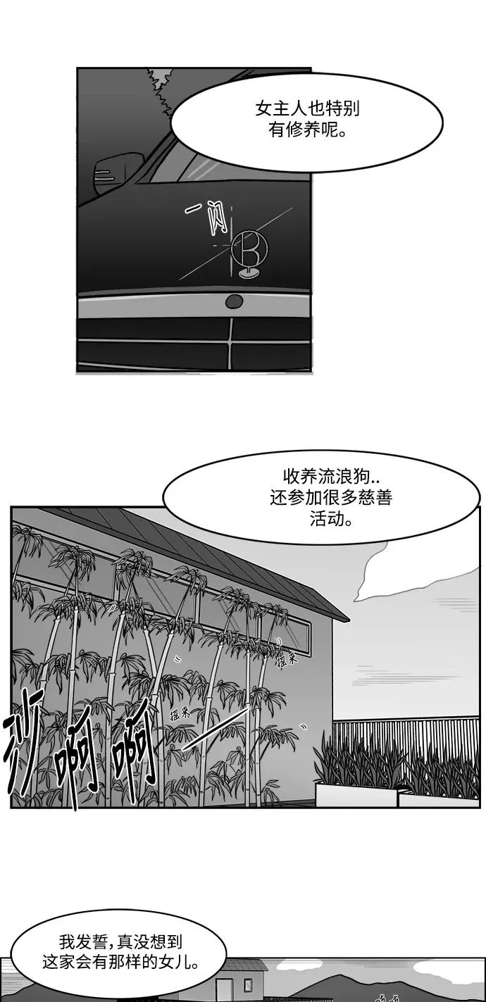 [第2部] 第11话 貌美的妈妈 第24页