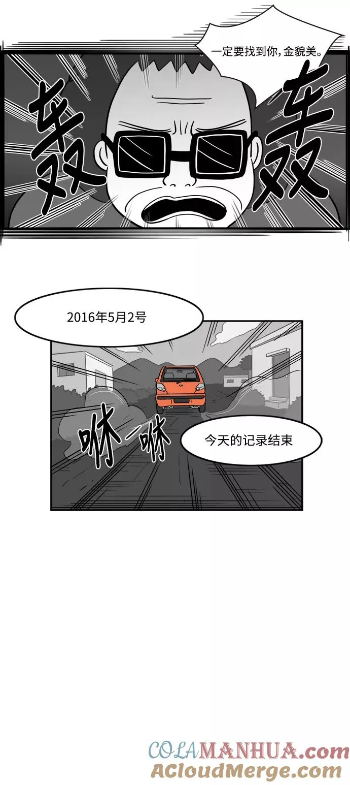[第2部] 第11话 貌美的妈妈 第29页