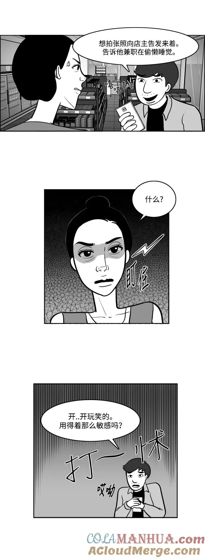 [第2部] 第12话 电影导演的告白 第5页