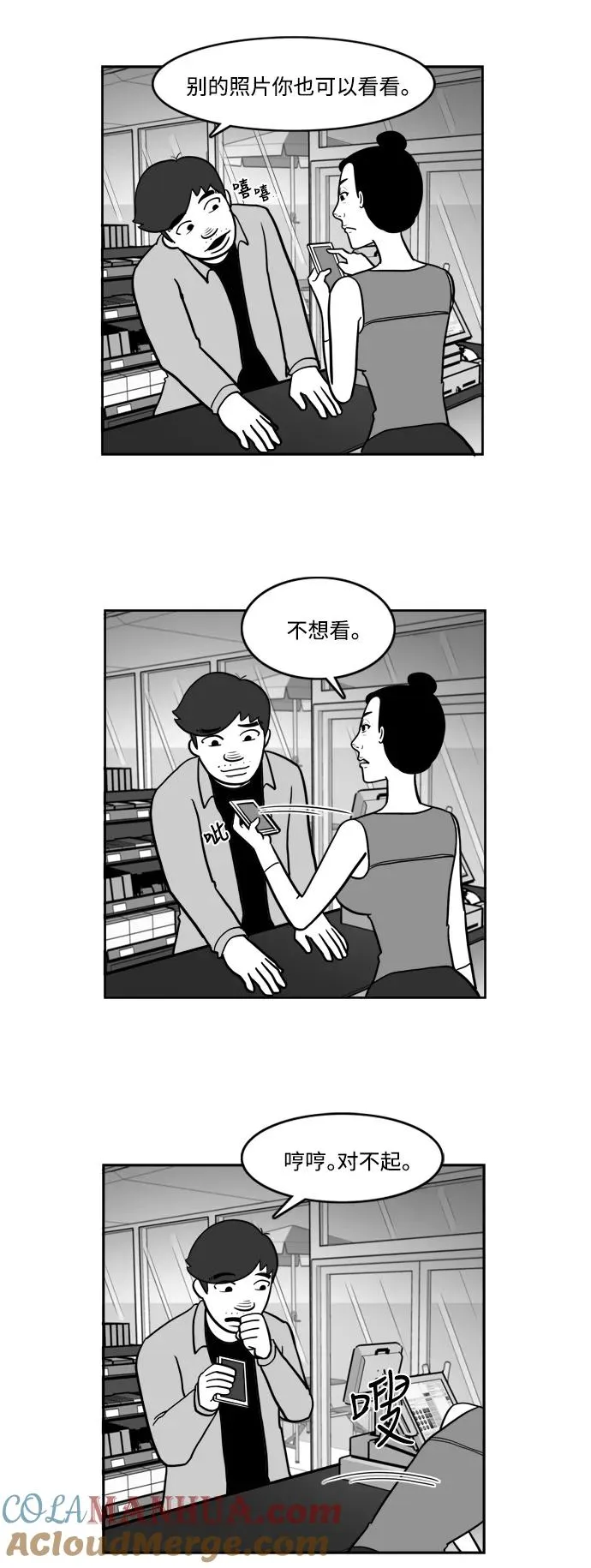 [第2部] 第12话 电影导演的告白 第9页