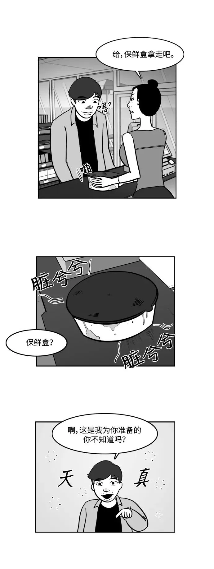 [第2部] 第12话 电影导演的告白 第10页