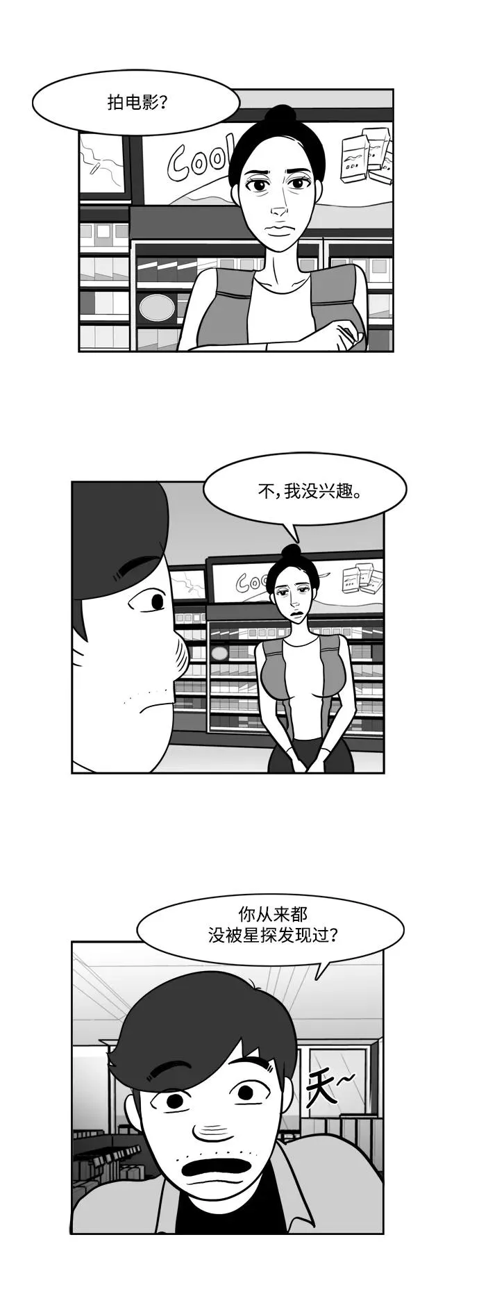 [第2部] 第12话 电影导演的告白 第14页