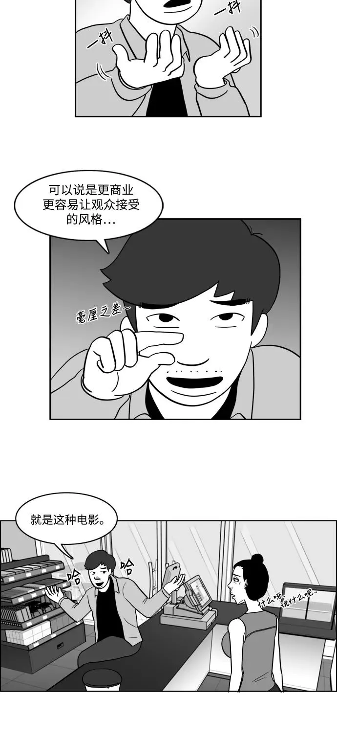 [第2部] 第12话 电影导演的告白 第18页
