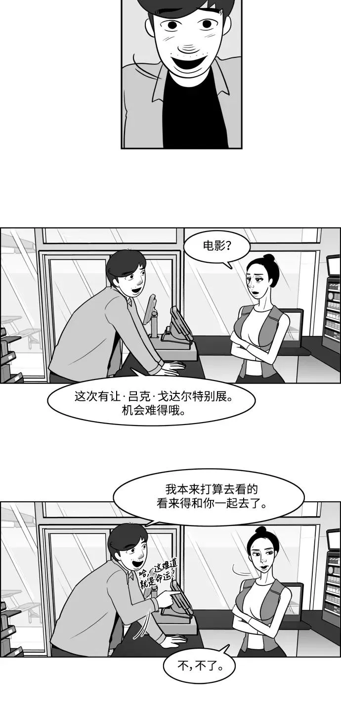 [第2部] 第12话 电影导演的告白 第20页