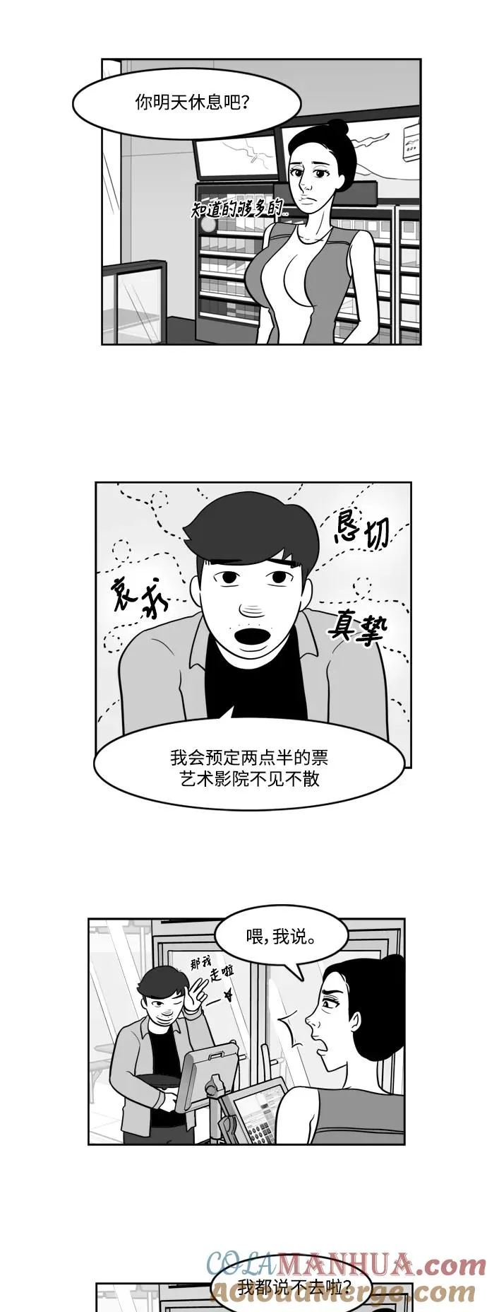 [第2部] 第12话 电影导演的告白 第21页