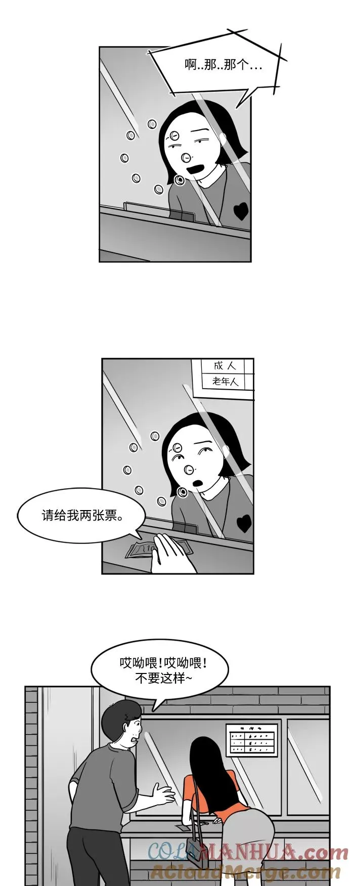 [第2部] 第12话 电影导演的告白 第37页
