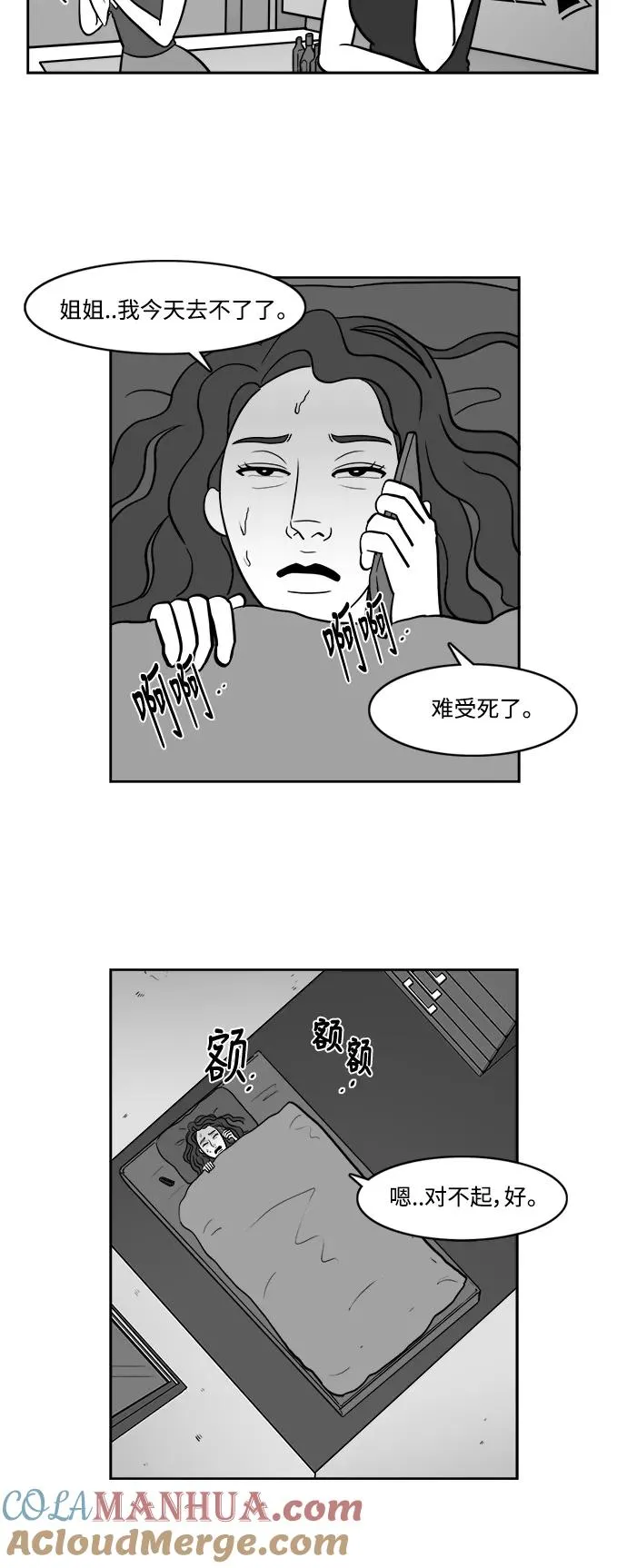 [第2部] 第13话 假装成别人很有趣！ 第3页