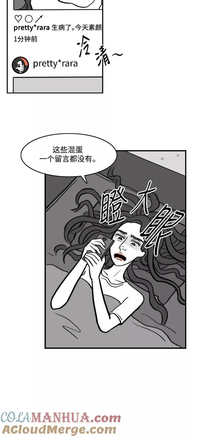 [第2部] 第13话 假装成别人很有趣！ 第9页