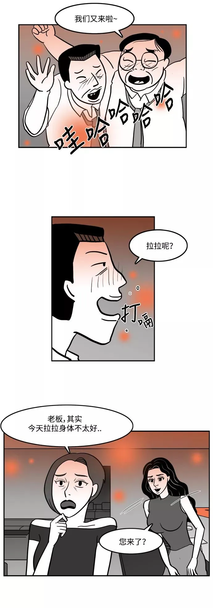 [第2部] 第13话 假装成别人很有趣！ 第14页