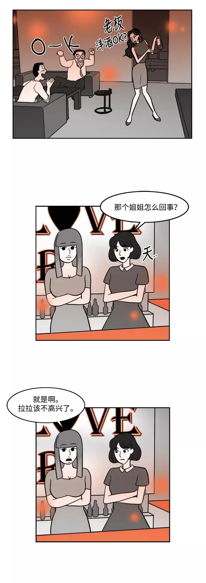 [第2部] 第13话 假装成别人很有趣！ 第16页