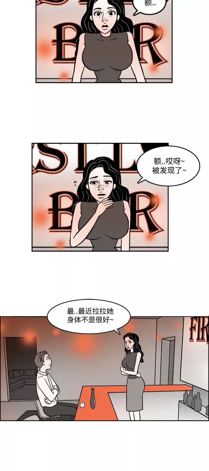 [第2部] 第13话 假装成别人很有趣！ 第20页