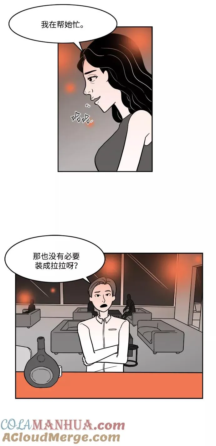 [第2部] 第13话 假装成别人很有趣！ 第21页