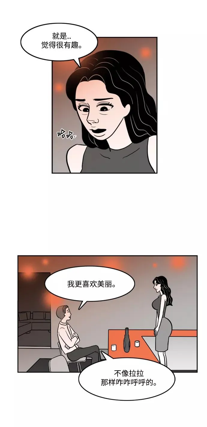 [第2部] 第13话 假装成别人很有趣！ 第22页