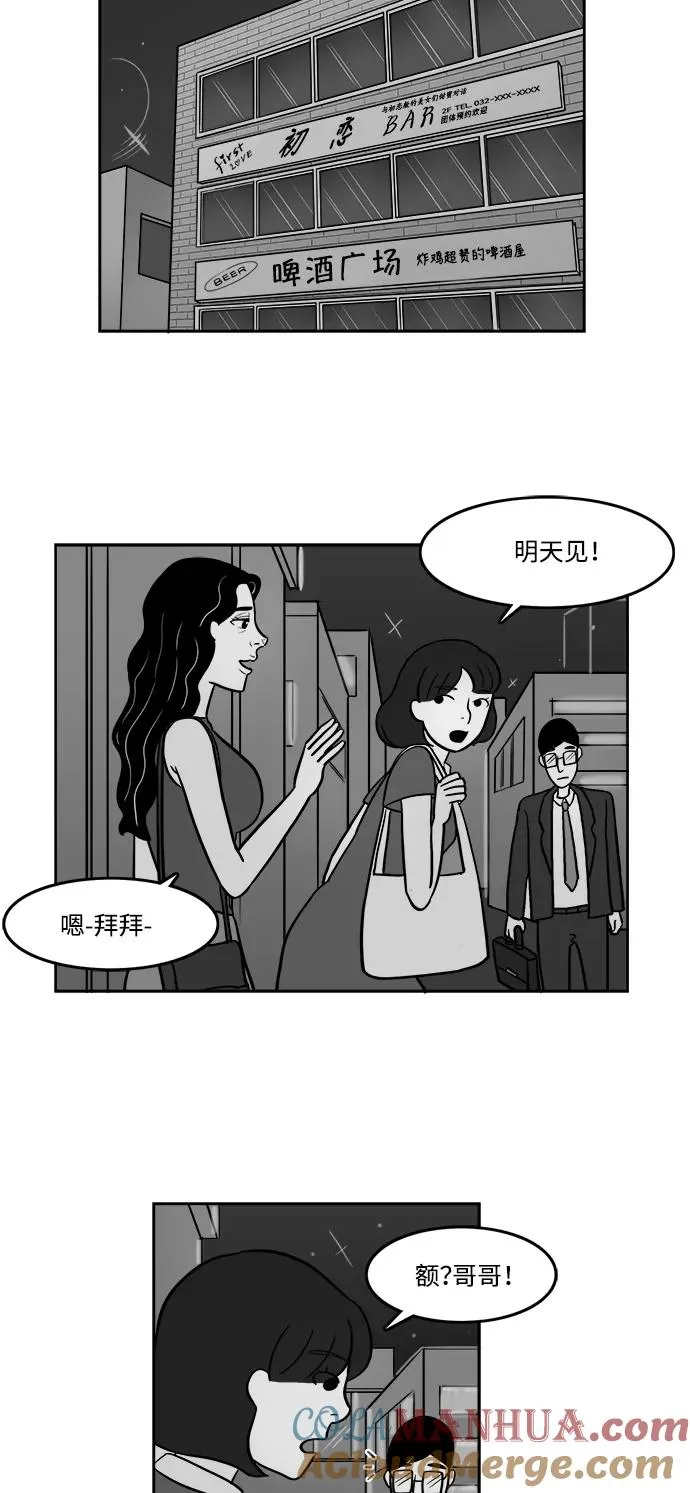 [第2部] 第13话 假装成别人很有趣！ 第25页
