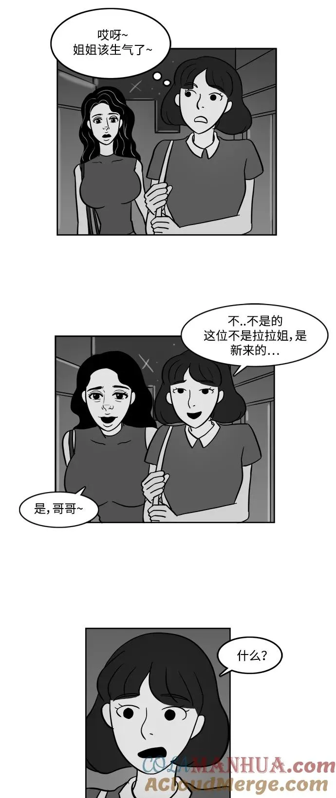 [第2部] 第13话 假装成别人很有趣！ 第27页