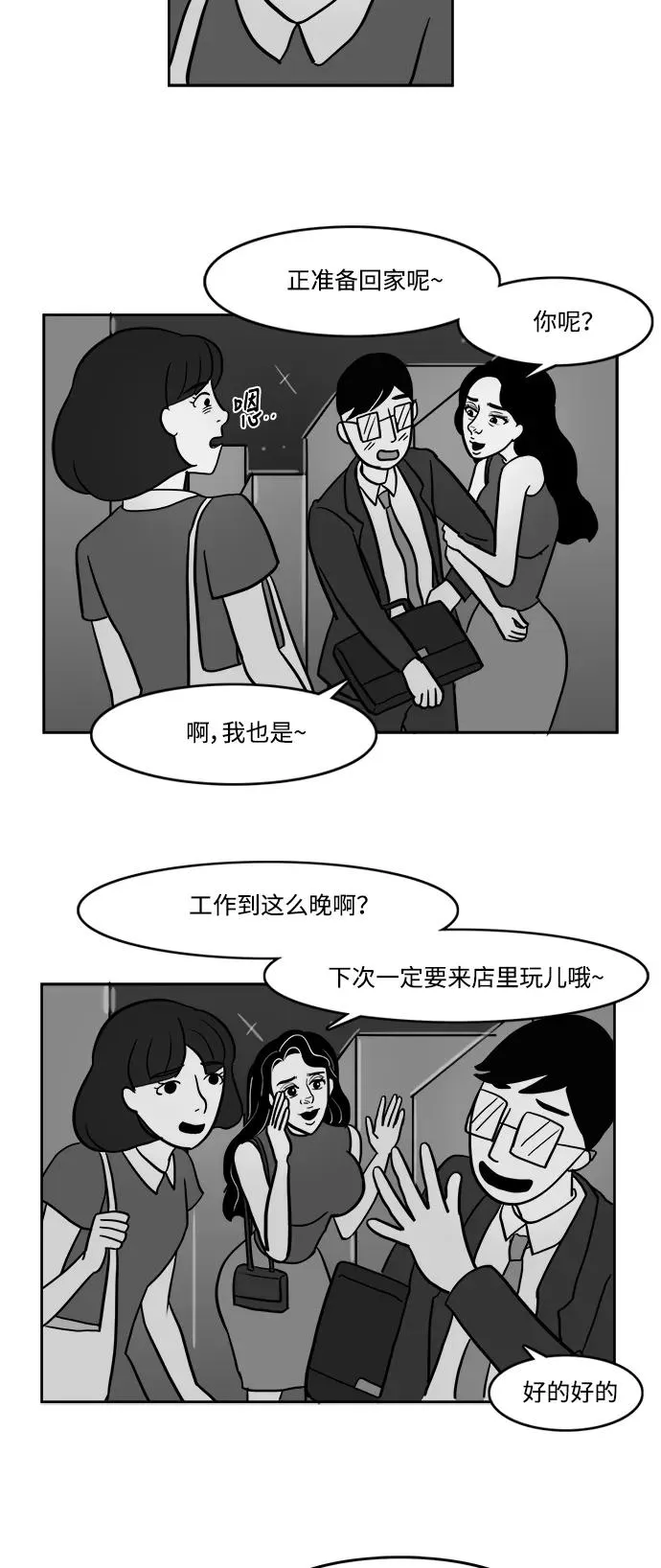 [第2部] 第13话 假装成别人很有趣！ 第28页