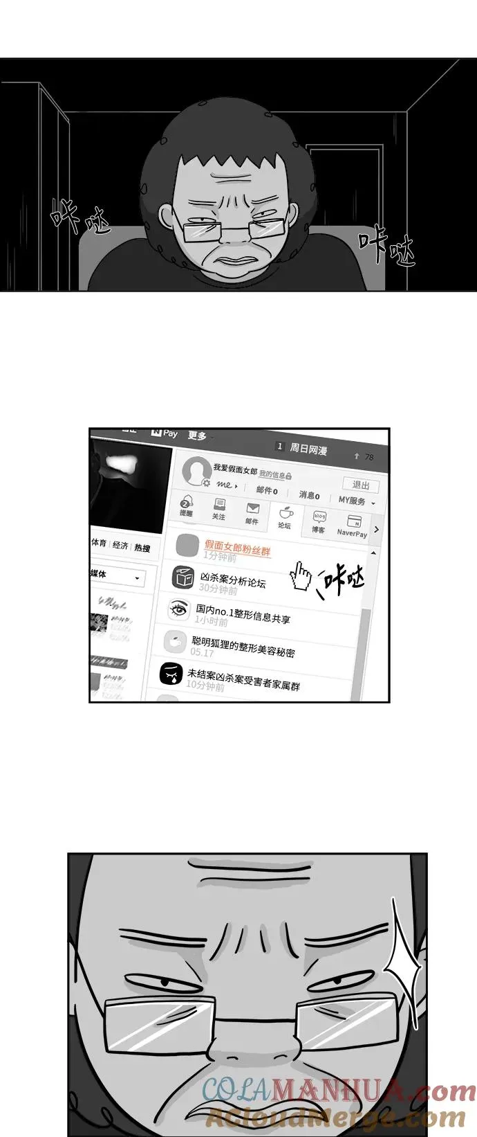 [第2部] 第13话 假装成别人很有趣！ 第33页