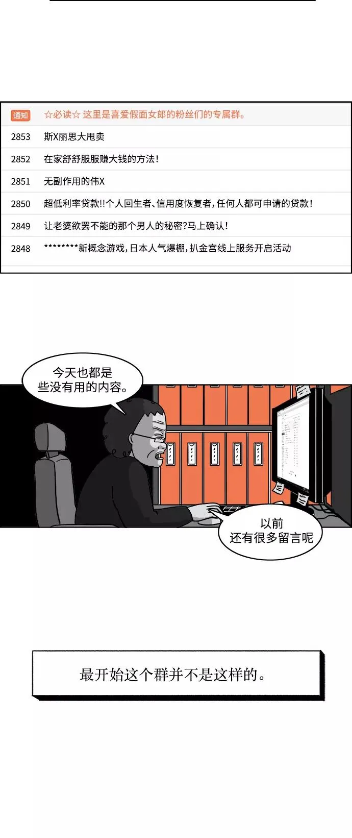 [第2部] 第13话 假装成别人很有趣！ 第34页