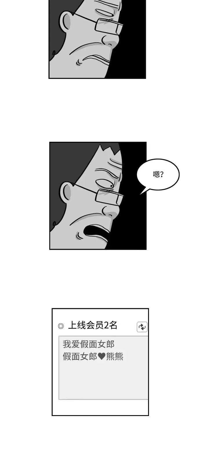 [第2部] 第14话 金敬子的追击 第2页