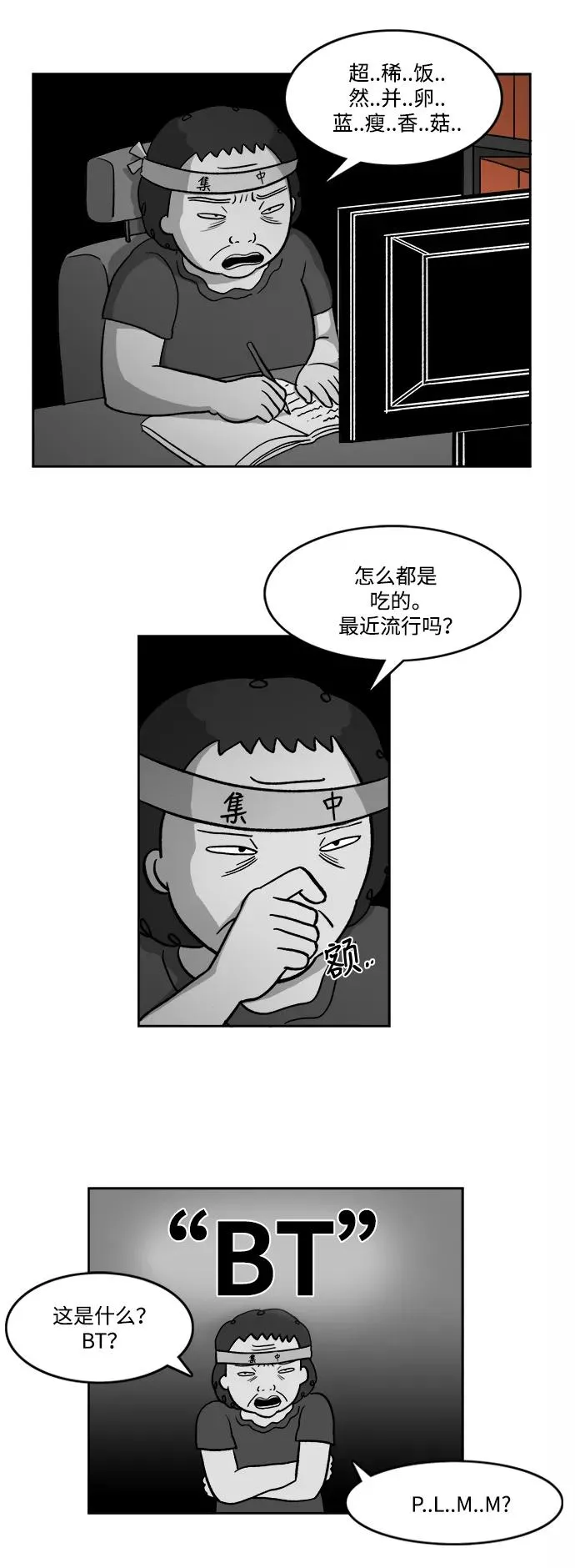 [第2部] 第14话 金敬子的追击 第8页