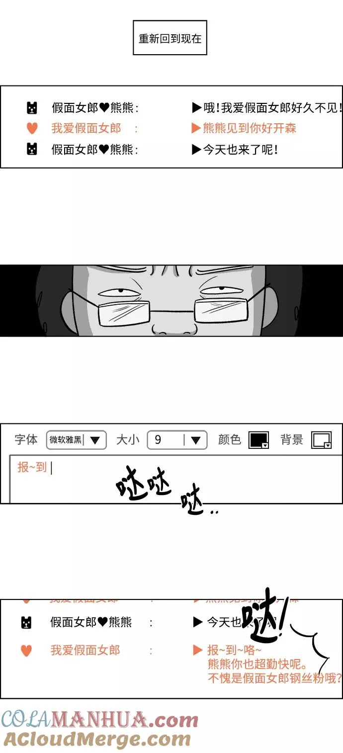 [第2部] 第14话 金敬子的追击 第11页