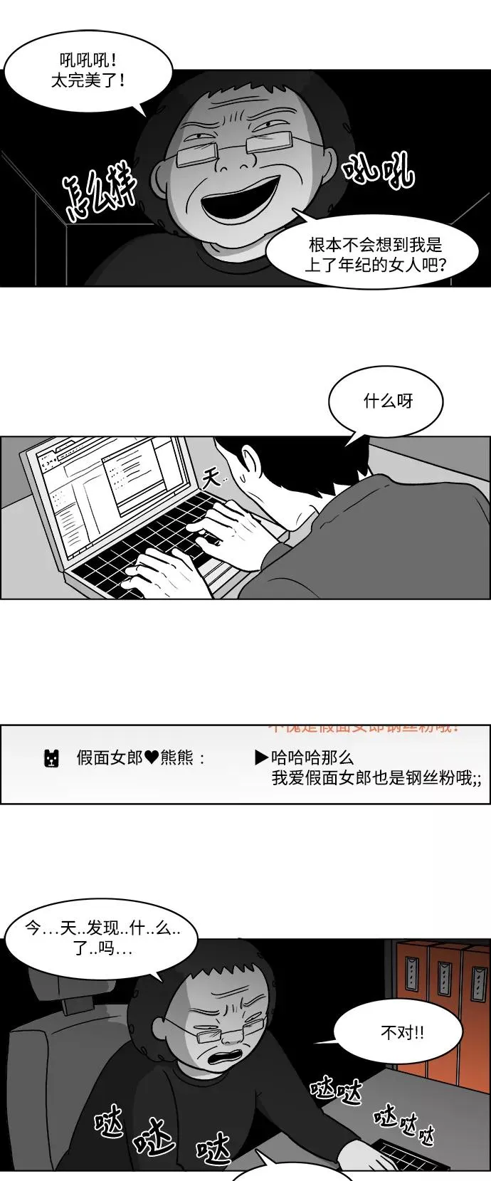 [第2部] 第14话 金敬子的追击 第12页