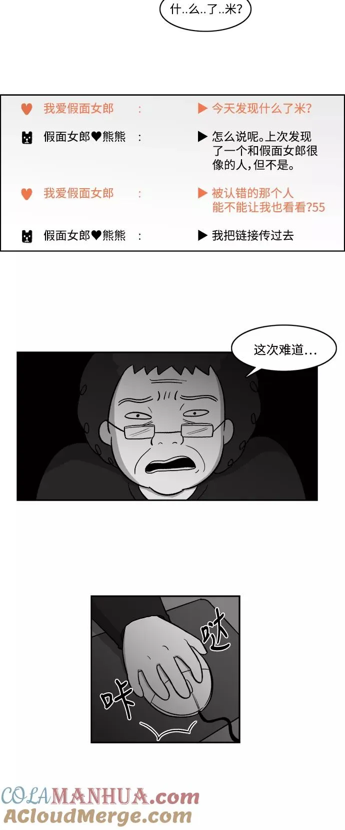 [第2部] 第14话 金敬子的追击 第13页