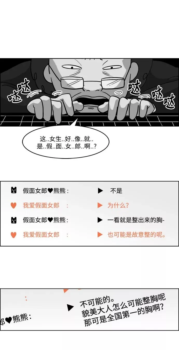 [第2部] 第14话 金敬子的追击 第16页