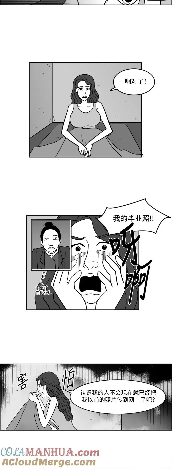 [第2部] 第14话 金敬子的追击 第23页