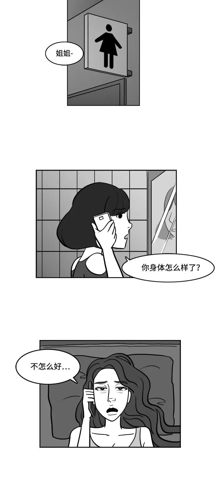 [第2部] 第14话 金敬子的追击 第32页